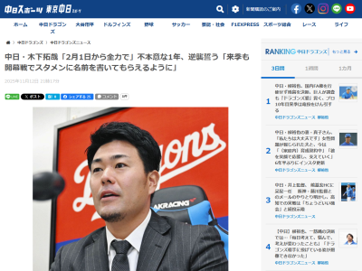 中日・木下拓哉、開幕スタメンへの思いを語る