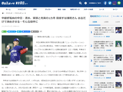 中日・清水達也投手「僕の親は巨人ファンだったんですが、浅尾さんが出てきた時は勝利を諦めていたぐらいの偉大なセットアッパー。自分もそのようになりたいです」