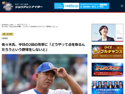 佐々木主浩さん、中日の攻撃について語る