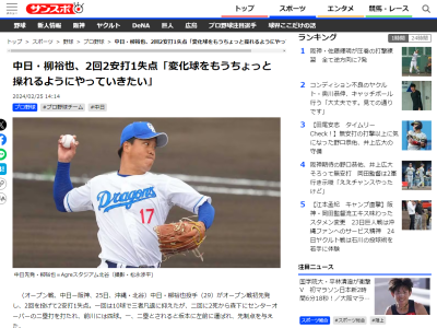 中日・柳裕也投手、今季初実戦を振り返る
