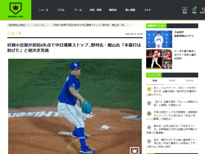 野村弘樹さんと館山昌平さん、“初回4失点”について…