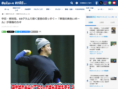 中日・柳裕也が“謎の黄色いボール”を導入 → その正体は…