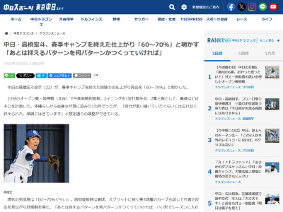 中日・高橋宏斗、調整は「順調」