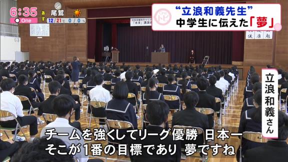 中学生「優勝できそうですか？」　中日次期監督候補・立浪和義さん「今日一番難しい質問ですけれども…」