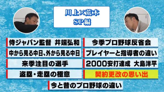 川上憲伸さん「この前、大野雄大くんが『球団を変えなきゃいけない』って、契約更改の前の契約更改で（おれも）代表とそういう話をしたら…」