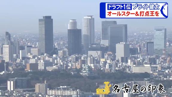 中日ドラフト1位・ブライト健太、名古屋の印象を聞かれると…？