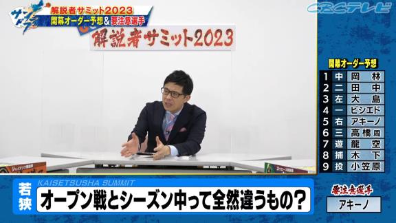 川上憲伸さん、中日開幕オーダーを予想　新助っ人・アキーノの活躍のために一番大事なものは「アキーノじゃなくて、アキーノの家族」