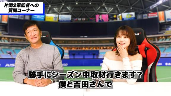 中日ファン「Q.このチャンネルに2軍の選手を呼ぼうとか考えたことありますか？」 → 中日・片岡篤史2軍監督は…