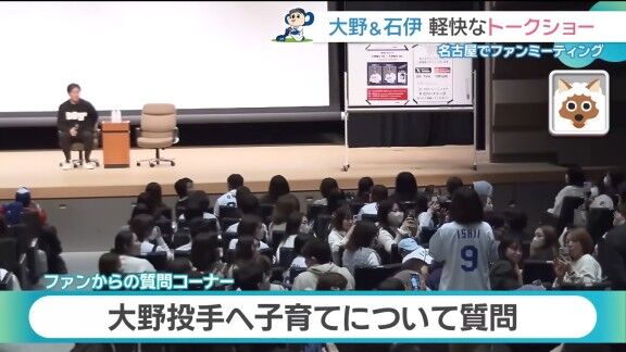 中日・大野雄大、ファンから“子育て”について問われると…