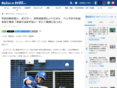 中日新助っ人・ボスラーが「米国ではまずない。こういうところはベンチから見ていても、すごく勉強になったよ」と発見したこと