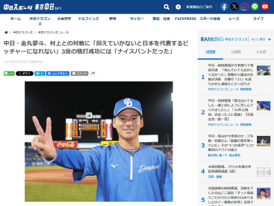 中日ドラフト1位・金丸夢斗、ヤクルト・村上宗隆との対戦について…