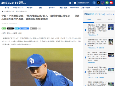 中日・小笠原慎之介投手「同じ名字ですもんね。これも何かのご縁ですね」　試合前日に向かったのが…