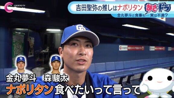 中日・吉田聖弥、とあるものにハマっている? 金丸夢斗、森駿太と…【動画】