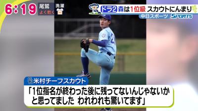 中日ドラフト2位・森博人投手はドラフト1位級評価だった！？　米村チーフスカウト「1位指名が終わった後に残っていないんじゃないかと思っていました」