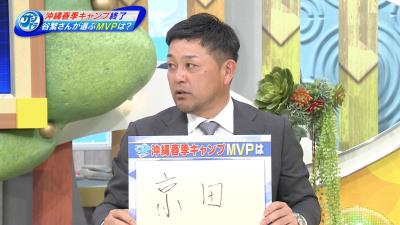 谷繁元信さんが選ぶ中日沖縄春季キャンプMVPは…京田陽太選手！　その理由は？