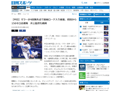 中日新助っ人・マラー、開幕投手に名乗りを上げる！！！
