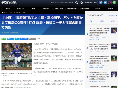 中日・高橋周平、1軍定着時期をともにした波留敏夫コーチに相談してバットを寝かせる　福留孝介「おまえは寝かせるタイプだと思うよ」