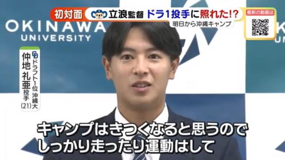 中日・立浪和義監督、ドラフト1位・仲地礼亜との初対面で照れる