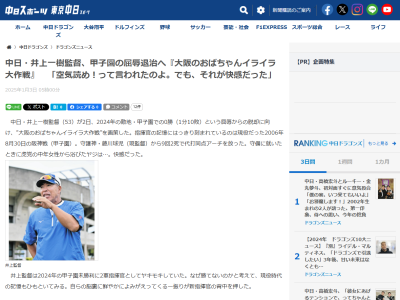 中日・井上一樹監督、“大阪のおばちゃんイライラ大作戦”を語る