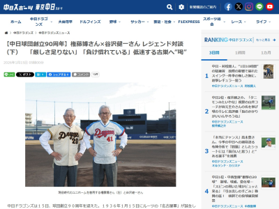 権藤博さん「セカンド(田中幹也)は育ったね」 谷沢健一さん「石川昂弥もサードのポジション、取ってみろと」