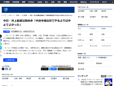 中日・井上一樹監督「胸を張れる材料は何もないけども、一応うちは借金を抱えてはいるけども、3タテを食らっていないというところは、今年一番意識している部分なので。逆に言えば早めに勝ち越しをしたいなと思います」