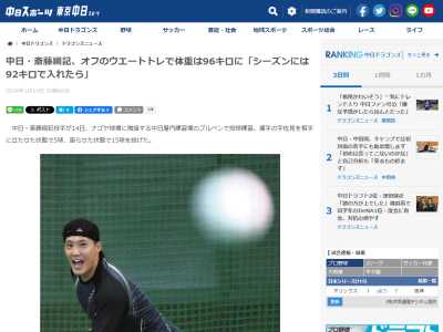 中日・齋藤綱記、現在の体重は…？