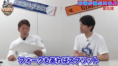 井端弘和さんが選ぶ『プロ野球 ジャンル別No.1』　変化球部門1位として中日投手の名前を挙げる