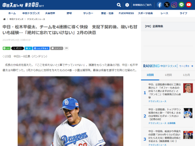 中日・松木平優太が「プロ野球選手である以上、この気持ちは絶対に忘れてはいけないと思います」と語ること