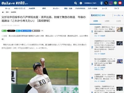 八戸学院光星・洗平比呂を中日スカウトなどが視察するも…