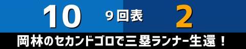 5月5日(木)　セ・リーグ公式戦「DeNAvs.中日」【試合結果、打席結果】　中日、2-10で敗戦…　打線はチャンスであと1本が出ず、投手陣は計10失点…