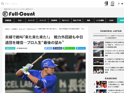 12月9日、石垣雅海へ中日球団関係者「今からホテルに来られますか？」 → そして指定の場所に向かい…