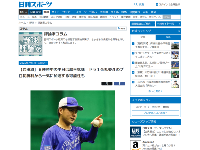 元阪神・岩田稔さん「6連勝中の中日は超不気味　ドラ1金丸夢斗のプロ初勝利から一気に加速する可能性も」
