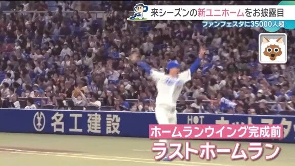 中日・齋藤綱記がファンフェスタで放った“広いバンテリンドーム最後のホームラン”【動画】