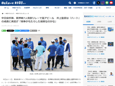 中日・井上一樹監督が練習試合の結果に“満足げ”だった理由