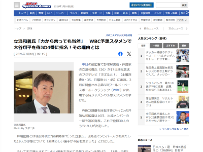 元中日監督・立浪和義さんが考える、2026年WBC侍ジャパンのスタメン