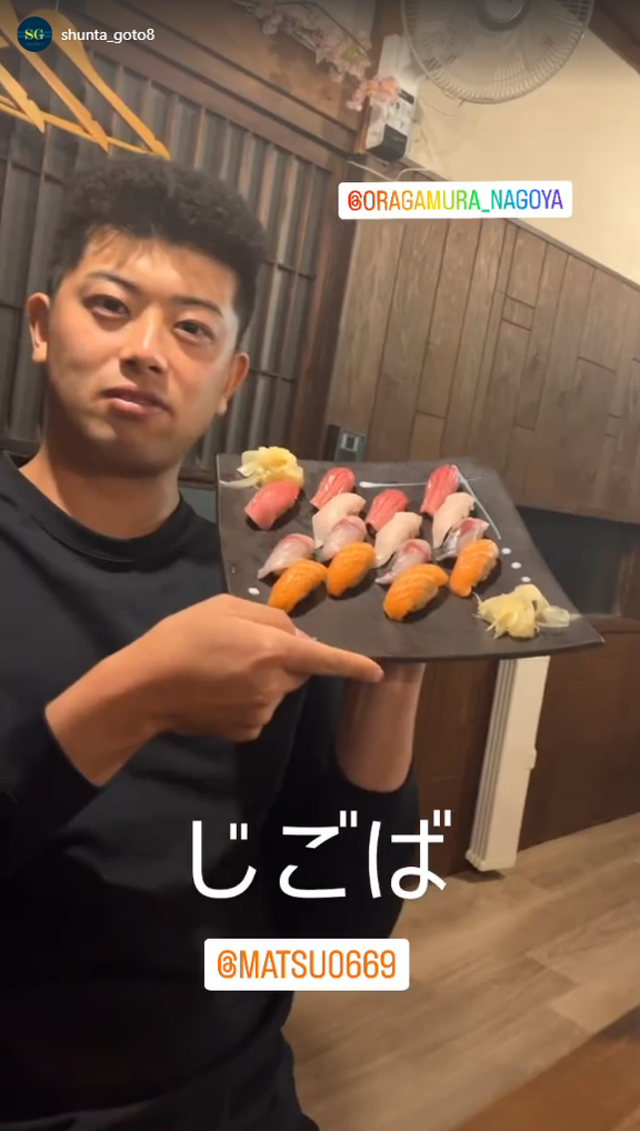 中日・松山晋也、寿司を持ちながら嬉しそうな表情を見せる