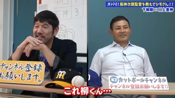 下柳剛さん「これ柳くん、カーブの癖出てるんちゃうかな」　川上憲伸さん「なんとなく出てるかもしれないですね」