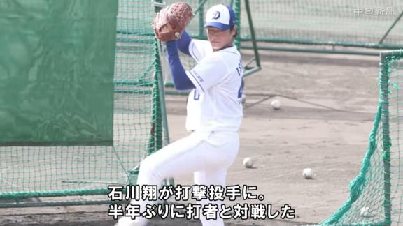 中日・石川翔が右肘痛から復帰へ打撃投手で58球　半年ぶりに打者と対戦「まずは無事に投げられたことが収穫です」【動画】