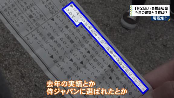 中日・高橋宏斗投手の初詣のおみくじ結果を慶応出身の兄・伶介さんが解説する