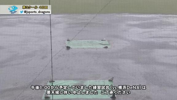 中日・福留孝介選手「雨の原因が分かったぞ！」　沖縄キャンプ連日の雨、あのOBが雨男だった…？