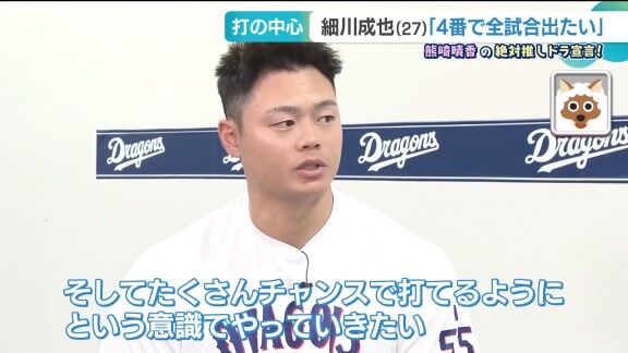中日・細川成也、“4番”への想い