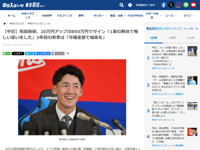 中日・尾田剛樹、来季への思い「1軍の舞台で悔しい思いをした。1軍でやり返せるようにまずは…」