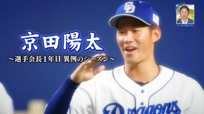 中日・京田陽太「全試合出場できたらお食事お願いします（笑）」　赤星憲広さん「全試合出場だけで食事は甘いですよ（笑） ということで…」