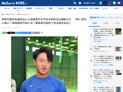 戦力外通告(育成再契約打診)を受けた中日・山浅龍之介がコメント