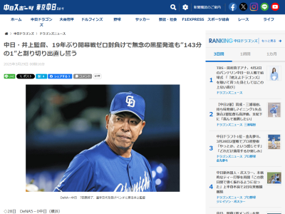 「ありがとう」　中日・井上一樹監督、選手たちが打席・マウンドに立つ時の“約束事”をつくる