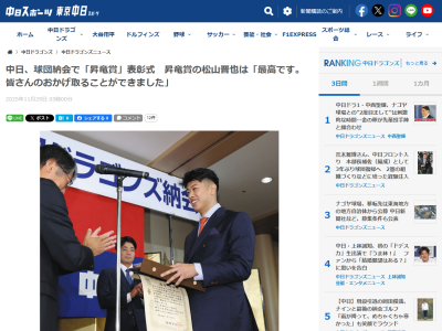 中日ドラゴンズ球団納会、『第64回昇竜賞』の受賞選手が発表される！！！