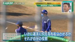 中日・立浪和義監督が自らボール拾い、トンボがけなどをする“理由”