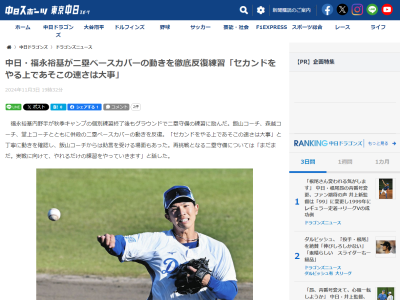 中日・福永裕基が徹底反復練習していたことが…