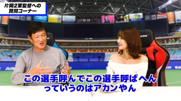 中日ファン「Q.このチャンネルに2軍の選手を呼ぼうとか考えたことありますか？」 → 中日・片岡篤史2軍監督は…