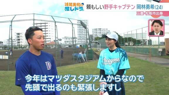 Q.この場面は緊張するとか、そういう時はありますか？ → 中日・岡林勇希の答えが…